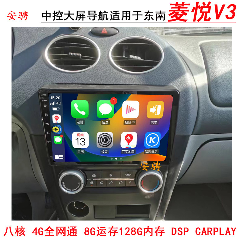 适用08-11 12-14 15-17款东南菱悦V3中控大屏导航一体机倒车影像