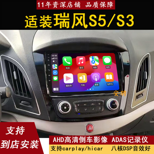 适用江淮瑞风S5中控智能车机导航