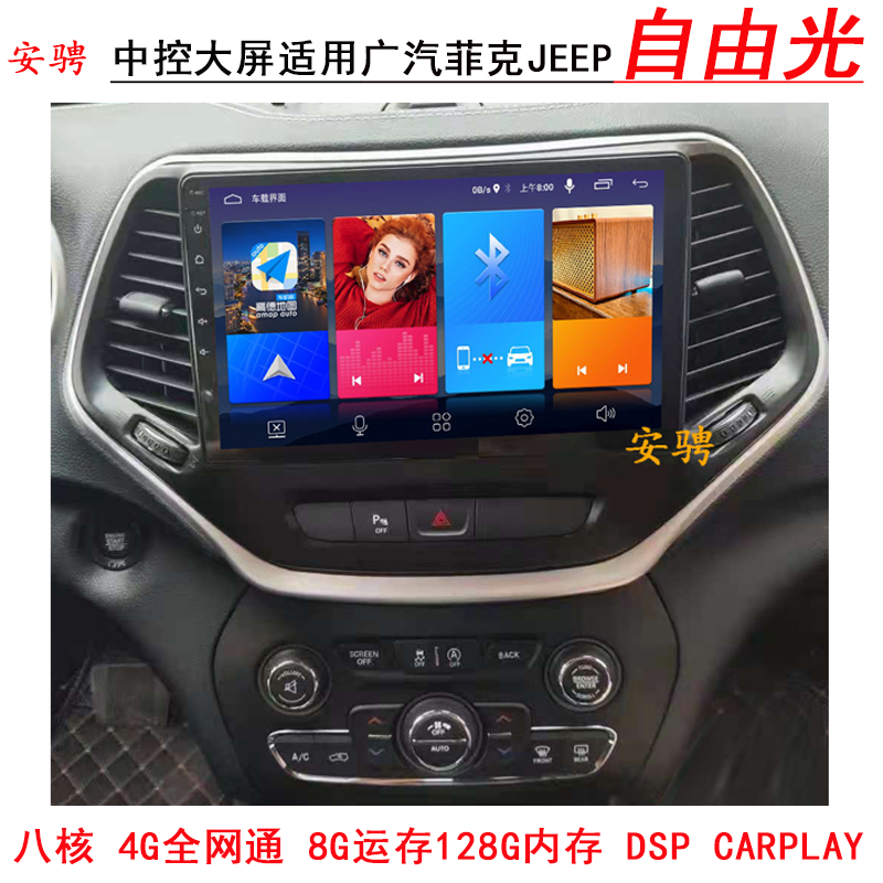 适用JEEP自由光智能车机导航