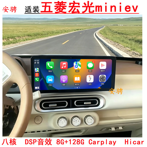 适装宏光miniev中控大屏导航