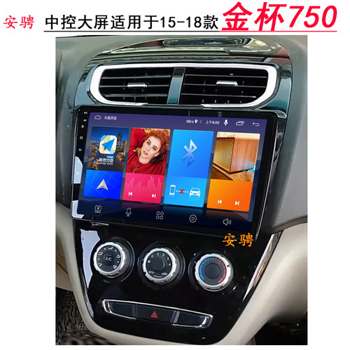 适用华晨金杯750智能车机导航
