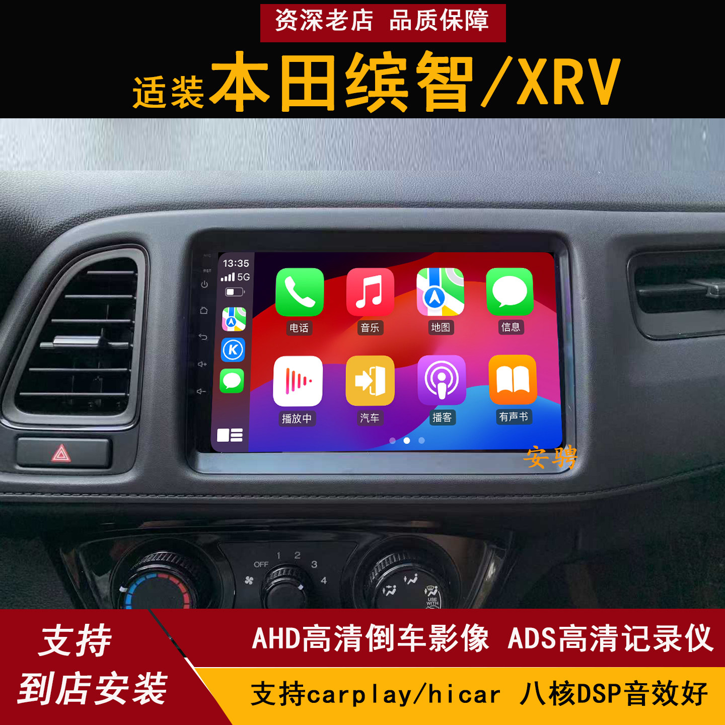 适用本田缤智XRV智能车机导航