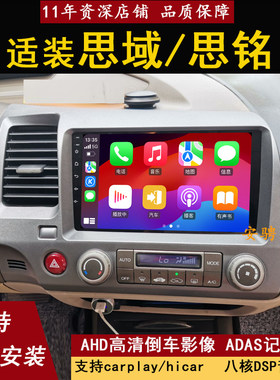 适用本田思域思铭中控大屏导航