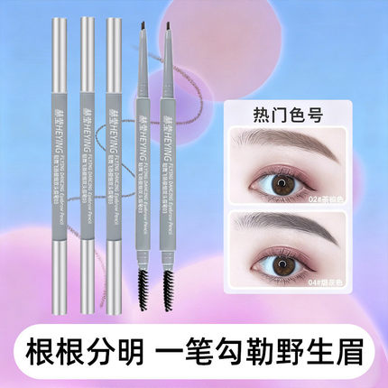 双头眉笔极细防水防汗自然易上色黑色持久不晕染初学者现货速发