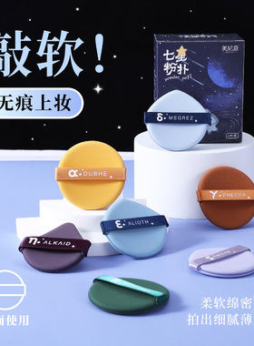 北斗七星粉扑气垫粉扑干湿两用