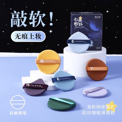 北斗七星粉扑气垫粉扑干湿两用