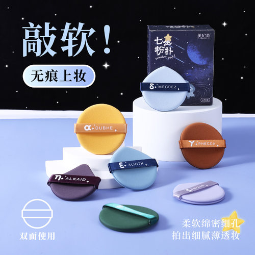 北斗七星粉扑气垫粉扑干湿两用