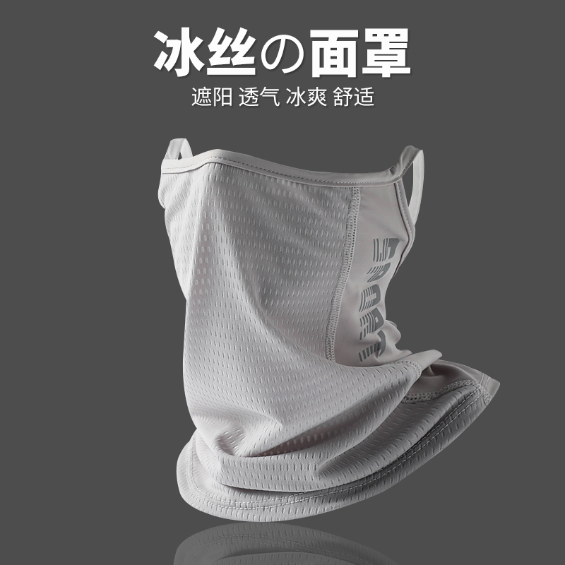 防晒遮阳面罩冰丝防紫外线男夏季
