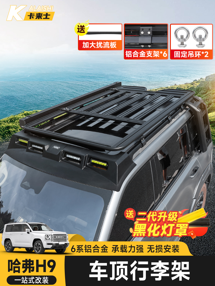 2024新款哈弗H9车顶架户外扩展平台越野自驾改装书包侧梯