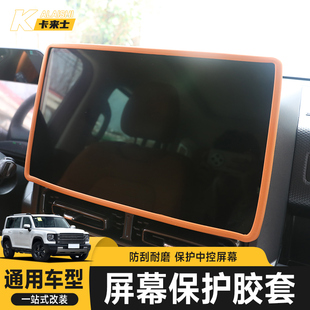 25适用于哈弗猛龙屏幕硅胶保护套车内饰中控导航贴改装 件用品