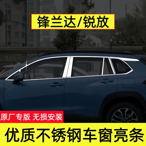锋兰达锐放车窗亮条装饰贴
