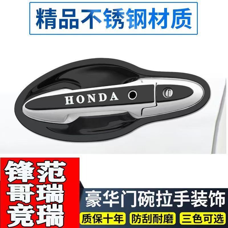 新锋范门碗拉手防划专用亮条贴
