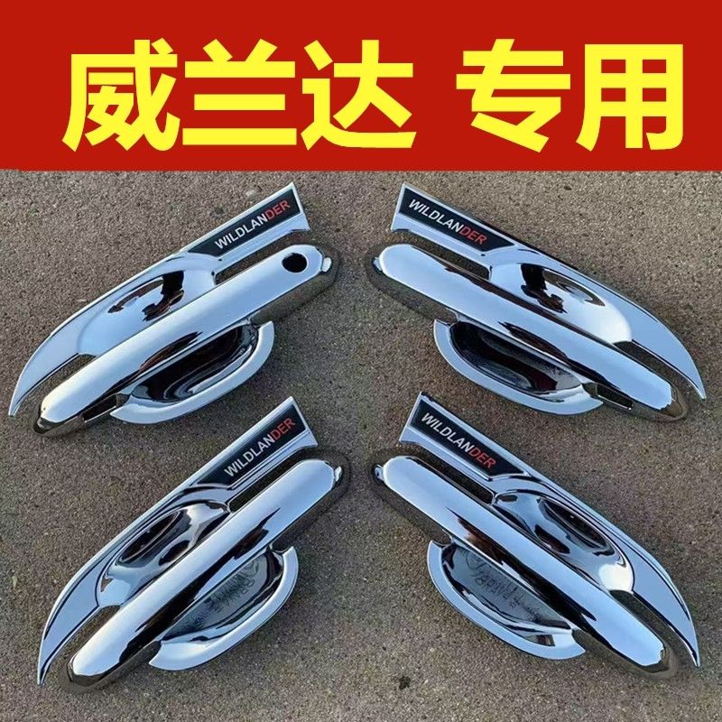 丰田威兰达门碗拉手装饰壳配件