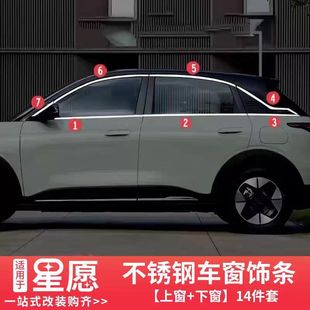 适用于吉利星愿车窗亮条改装 饰贴配件用品 不锈钢车身饰条镀铬条装