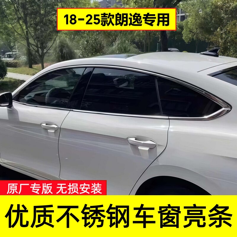 18-24款大众朗逸plus星空款车窗装饰条门边车身饰条专用改装亮条