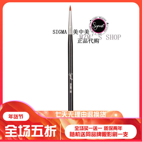 sigma化妆刷e05眼线笔唇刷