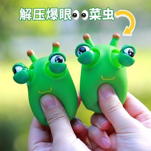 网红款减压神器可爱爆眼菜虫跨境小学生礼物好玩手捏球文具店新款