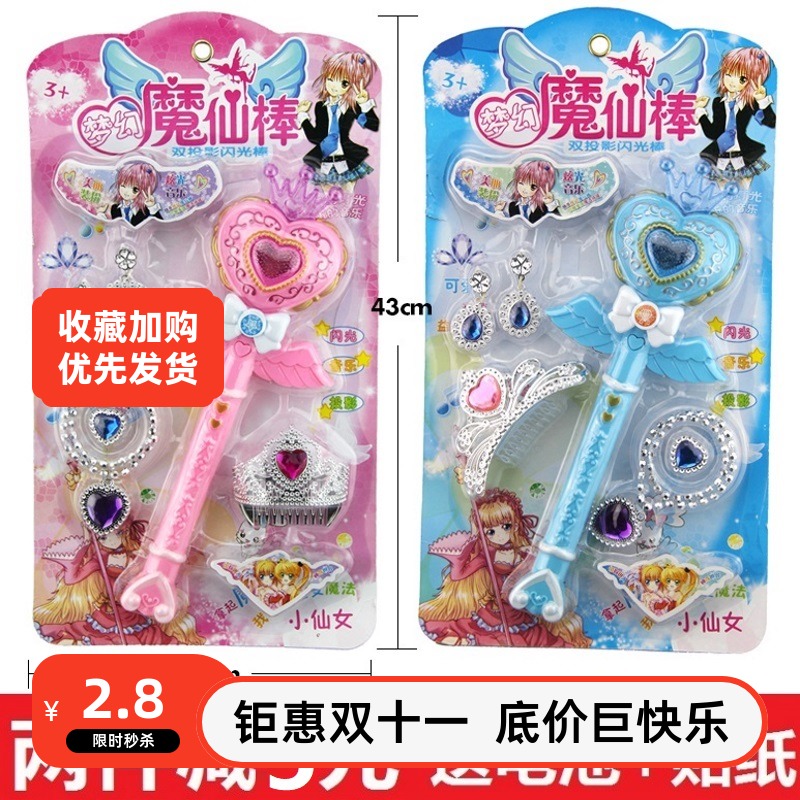 魔法棒投影棒小魔仙美雪公主贝贝 灯光音乐套装女孩礼物儿童玩具