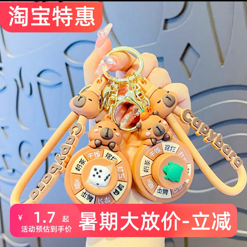 卡皮巴拉转盘钥匙扣挂件