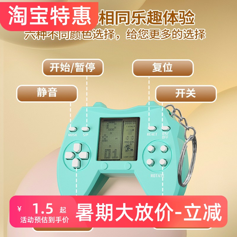 俄罗斯迷你方块掌上手柄游戏机挂件玩具怀旧经典钥匙扣解压小挂饰