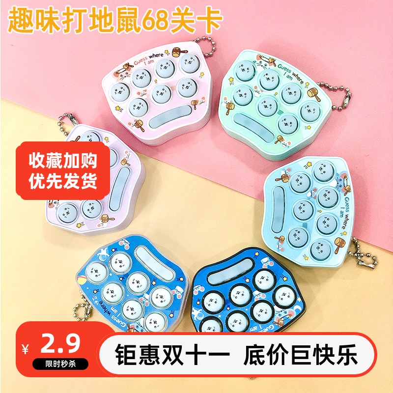 掌上打地鼠萌趣迷你益智玩具游戏机钥匙扣可爱卡通创意礼品车挂饰