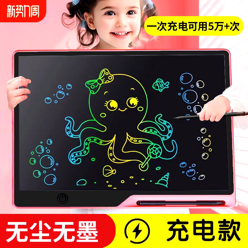 彩色多功能涂鸦电子儿童画板