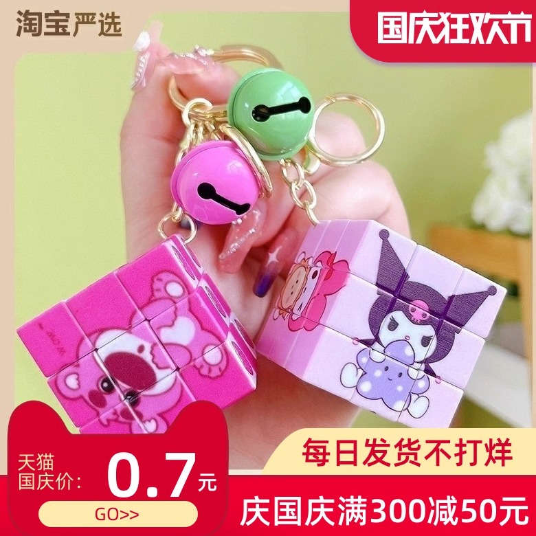 抖音新款三俪鸥魔方钥匙扣益智卡通创意小挂件卡皮巴拉捏捏乐礼品