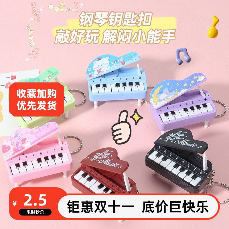 网红爆款仿真电子钢琴带支架钥匙扣发光音乐弹奏玩具热卖开学礼品