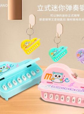 高颜值电子钢琴女孩礼物迷你钥匙扣挂件发光音乐弹奏玩具热卖开学