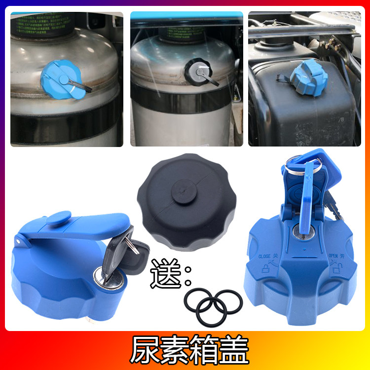 适配解放J6/J6P/J7/J6F尿素箱盖JH6/悍V/天V/龙V尿素盖尿素桶盖子