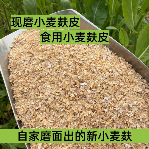 粗麦麸王四姐新鲜无添加做馒头