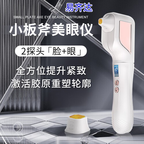 易齐达家用提拉器紧致方便美容仪