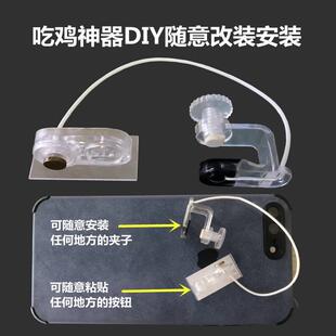 物理机械按键透明篮球游戏平板安卓通用 吃鸡神器DIY随意组装 改装