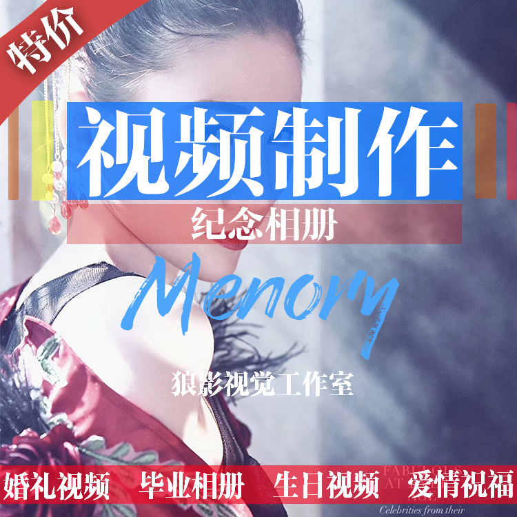婚礼视频电子相册制作年会生日礼FLASH/动画制作