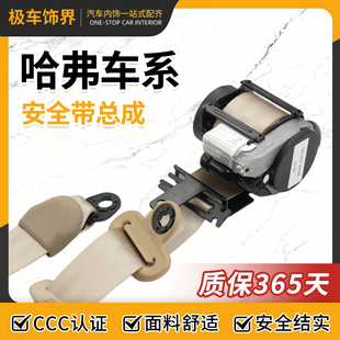 H8汽车安全带总成更换全新全套配件 适配哈弗h6安全带H5 F7H2S