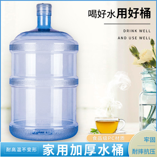 食品级新料加厚大容量纯净水桶