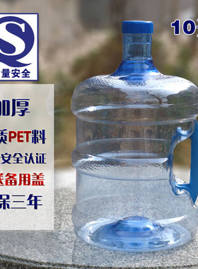 加厚10升带把手纯净水桶矿泉水桶装水桶L食品级QS螺旋盖饮水机桶