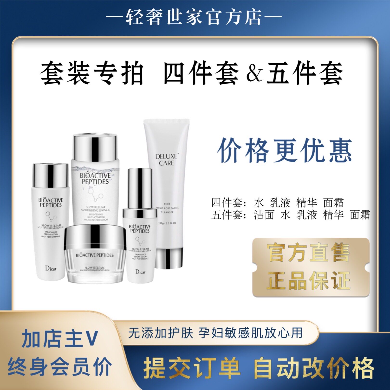 轻奢世家套装优惠专拍 护肤品保湿精华乳液面霜洗面奶 水疗灌肤