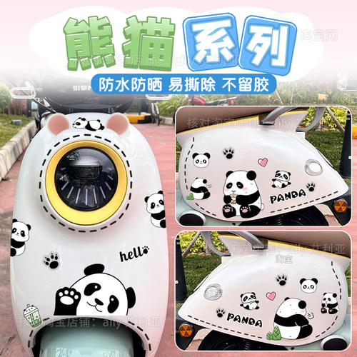 电动车贴纸可爱熊猫防水无痕