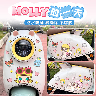 MOLLY电动车贴纸无痕贴防水防晒