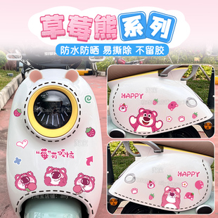 电动车贴纸可爱草莓熊迪士尼卡通装 饰摩托车雅迪爱玛晴天防水无痕