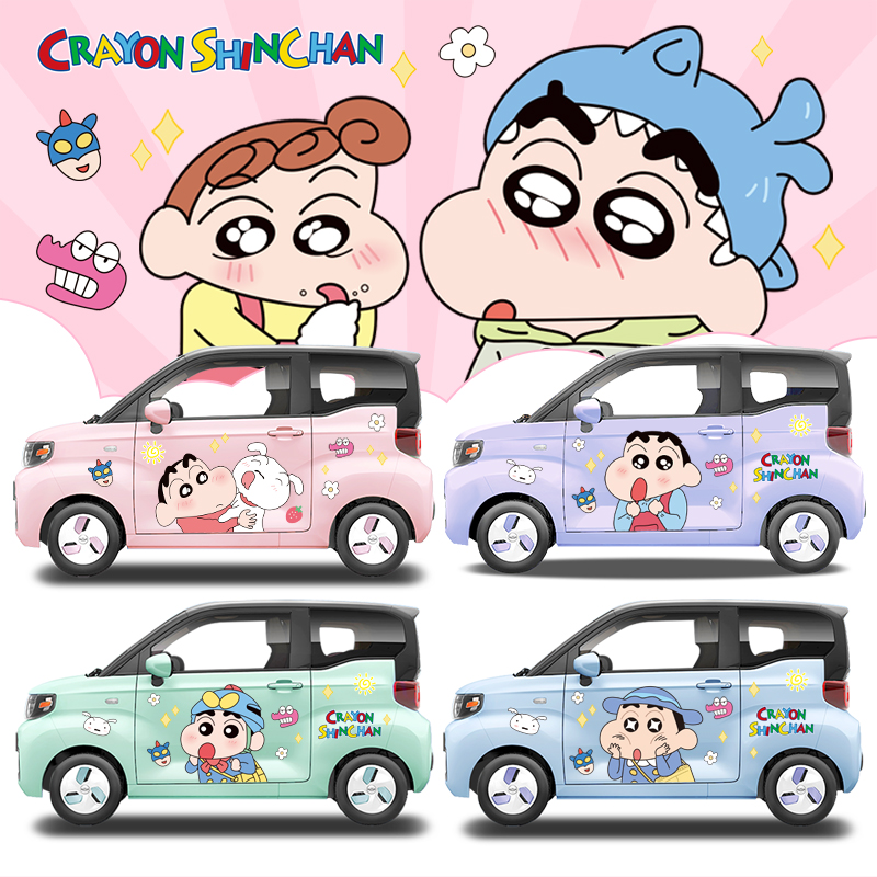 奇瑞qq冰淇淋车身贴纸蜡笔小新