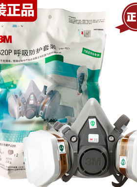 3M620P 720P防毒面具钣金喷漆活性炭面罩工业粉尘化工异味甲醛