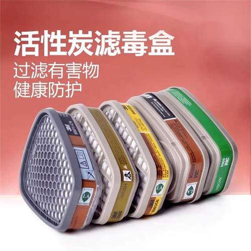 3M防毒面具滤毒盒有机滤盒防毒
