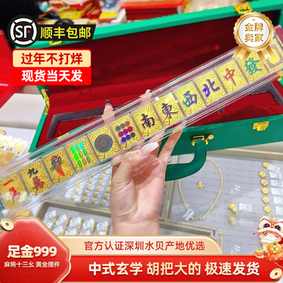 水贝黄金麻将十三幺发财好运999送礼物送客户领导同事闺蜜女朋友