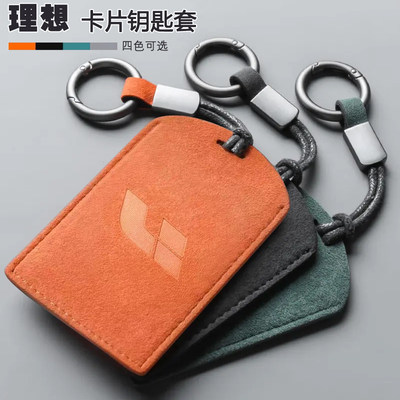 适用2025款理想i6卡片钥匙包套两驱四驱I8标准版NFC卡汽车钥匙扣