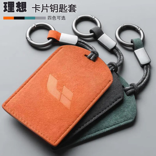 适用2025款理想i6卡片钥匙包套两驱四驱I8标准版NFC卡汽车钥匙扣