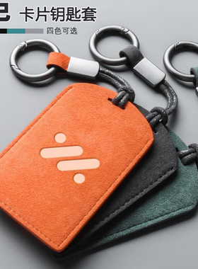 适用26款智己LS9卡片钥匙包套320 402km 66 Ultra 52 NFC卡钥匙扣