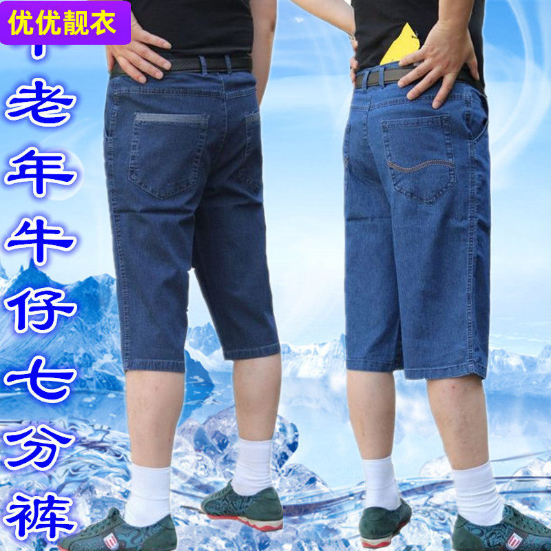 中年男士纯棉牛仔七分裤薄款高腰直筒裤宽松大码男裤中老年男短裤