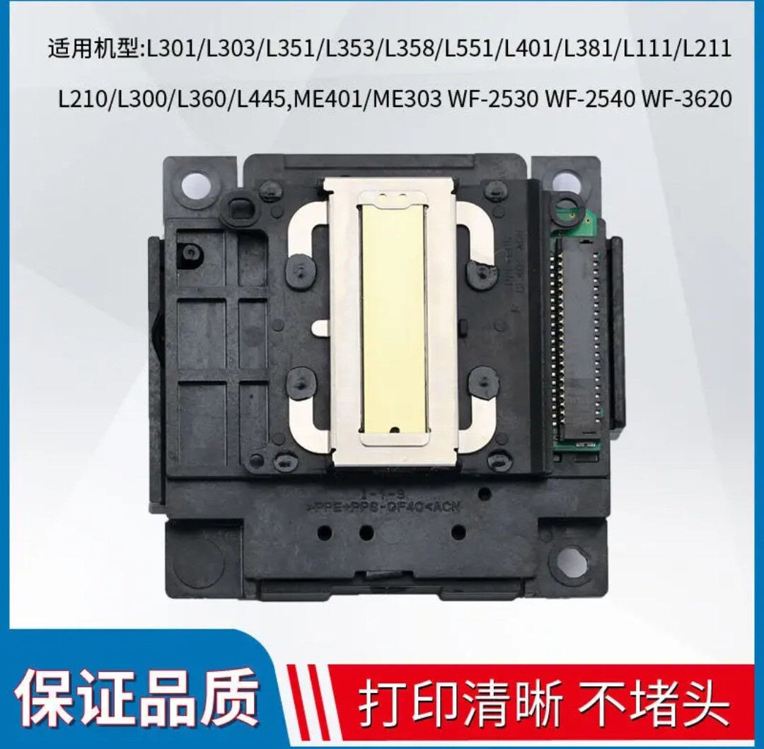 爱普生L301 L310 L351 L351 L383L551L380L455L565L360 L220喷头